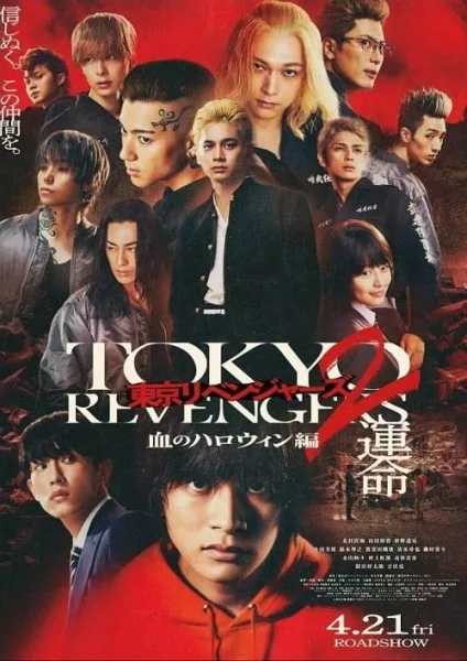 Tokyo Revengers 2 Part 1 Bloody Halloween Destiny (2023) โตเกียว รีเวนเจอร์ส ฮาโลวีนสีเลือด โชคชะตา โปสเตอร์