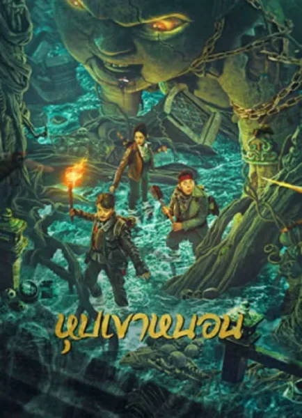 The Worm Valley (2023) หุบเขาหนอน โปสเตอร์