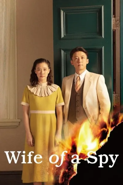 Wife of a Spy โปสเตอร์