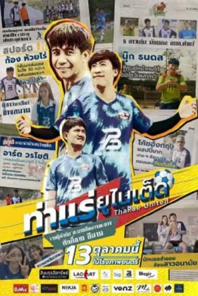 ThaRae United (2022) ท่าแร่ยูไนเต็ด โปสเตอร์