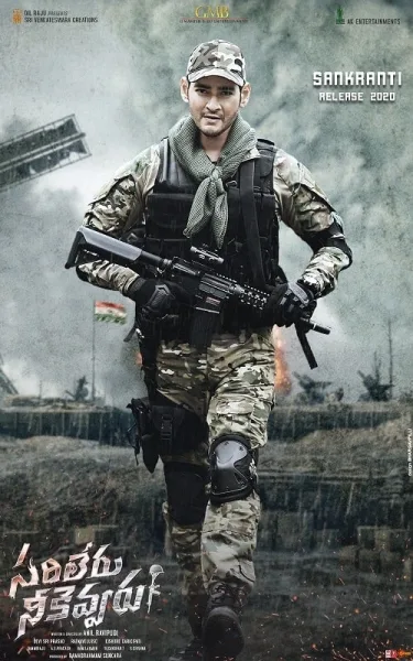 Sarileru Neekevvaru (2020) แกร่งไร้เทียมทาน โปสเตอร์