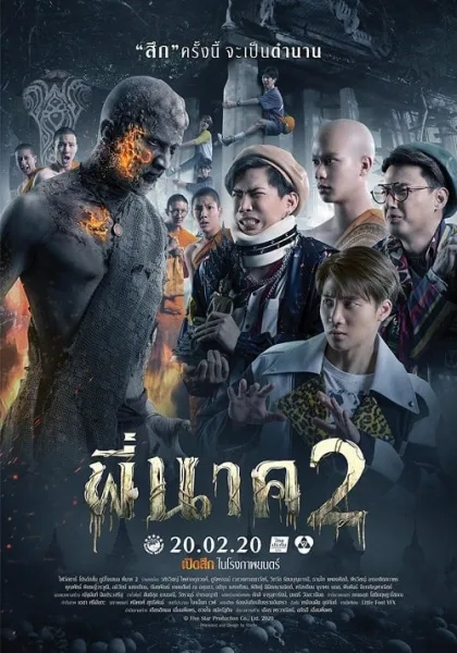 Pee Nak 2 (2020) พี่นาค 2 โปสเตอร์