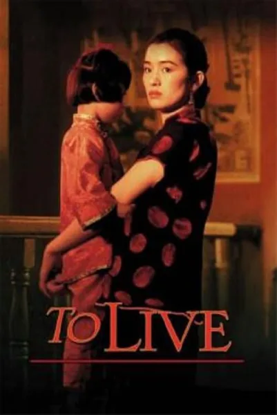 To Live (1994) คนตายยาก โปสเตอร์