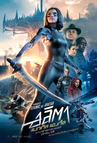 Alita Battle Angel (2019) อลิตา แบทเทิล แองเจิ้ล โปสเตอร์