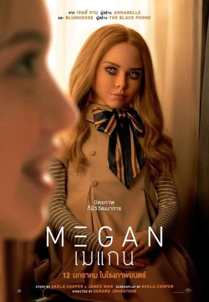 M3gan (2023) เมแกน โปสเตอร์