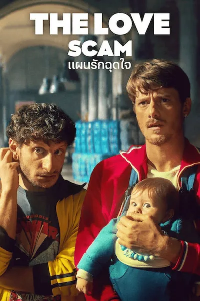 The Love Scam (2025) แผนรักฉุดใจ โปสเตอร์