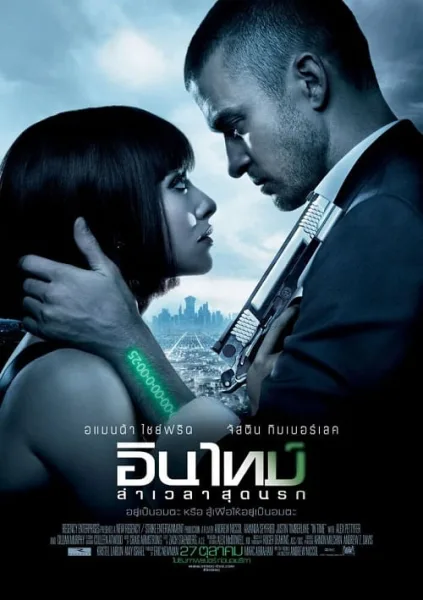 In Time (2011) อินไทม์ ล่าเวลาสุดนรก โปสเตอร์