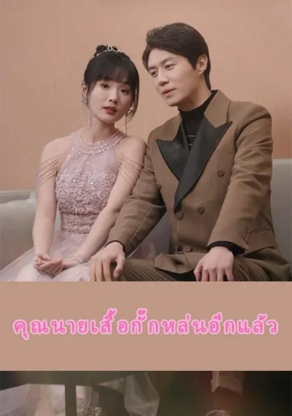 รักนี้ขอจองใจเธอ โปสเตอร์