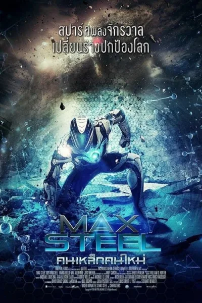 Max Steel (2016) คนเหล็กคนใหม่ โปสเตอร์