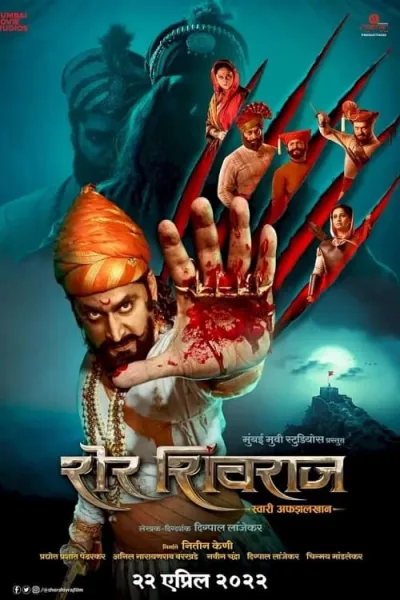 Sher Shivraj โปสเตอร์