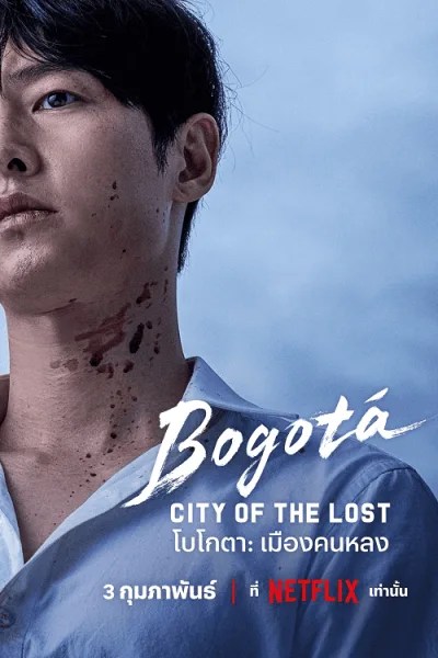 Bogota City of the Lost (2025) โบโกตา เมืองคนหลง โปสเตอร์