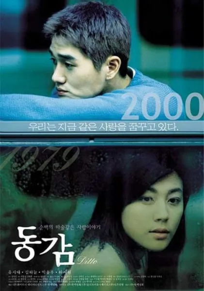 Ditto (2000) รักต่างมิติ โปสเตอร์