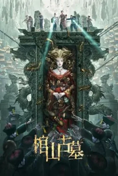 Coffin Mountain Ancient Tomb (2022) ล่าขุมทรัพย์ สุสานโบราณ โปสเตอร์
