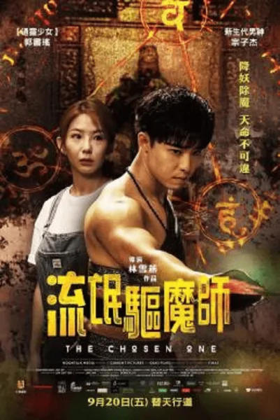 The Chosen One (2024) หมอผีวิญญาณสั่ง โปสเตอร์