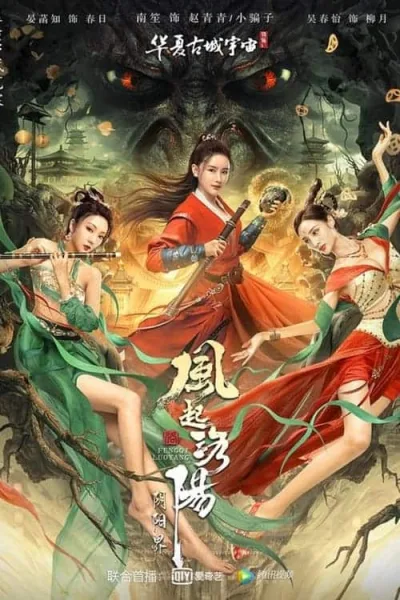 Reincarnation Land (2022) อาณาจักรแห่งหยินหยาง โปสเตอร์
