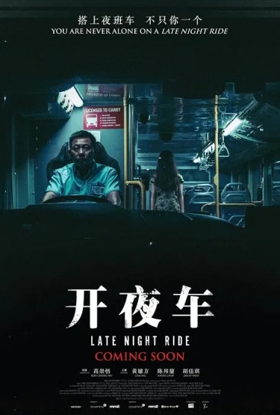 Late Night Ride โปสเตอร์