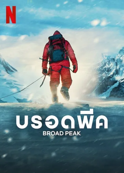 Broad Peak (2022) บรอดพีค โปสเตอร์
