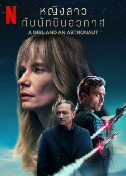 A Girl and an Astronaut (2023) หญิงสาวกับนักบินอวกาศ โปสเตอร์