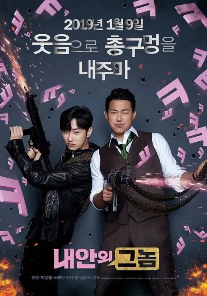 The Dude in Me (2019) ใคร ในร่าง โปสเตอร์