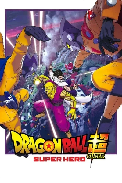 Dragon Ball Super Super Hero (2022) ดราก้อนบอลซูเปอร์ ซูเปอร์ฮีโร่ โปสเตอร์