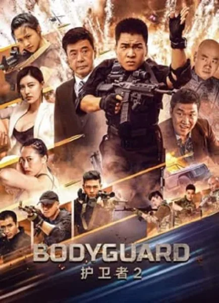 Bodyguard (2023) บอดี้การ์ด โปสเตอร์
