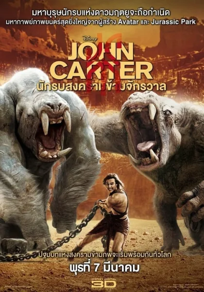 John Carter (2012) นักรบสงครามข้ามจักรวาล โปสเตอร์