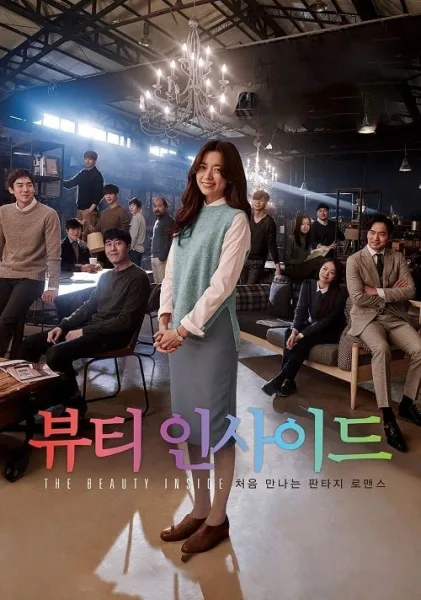 The Beauty Inside (2015) เดอะบิวตีอินไซด์ โปสเตอร์