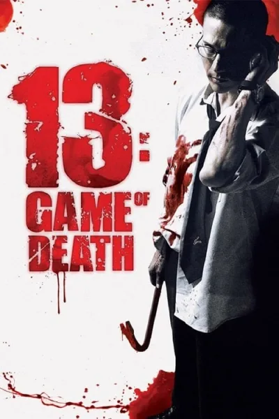 13 Beloved (2006) 13 เกมสยอง โปสเตอร์