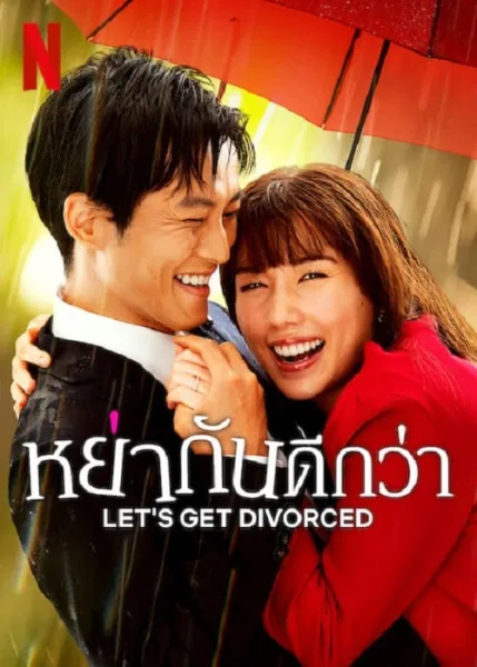 Let’s Get Divorced (2023) หย่ากันดีกว่า โปสเตอร์