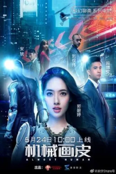 Almost Human โปสเตอร์