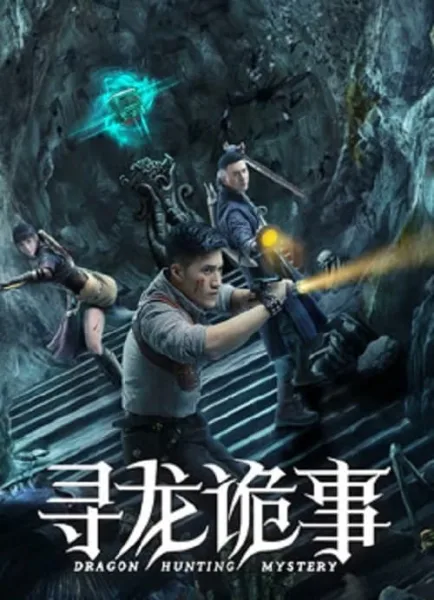 Dragon Hunt (2023) ตามล่าหามังกร โปสเตอร์