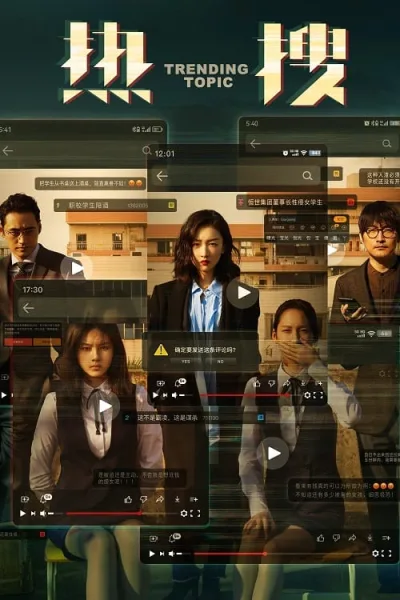 Trending Topic (2023) ฮิตติดเทรนด์ โปสเตอร์